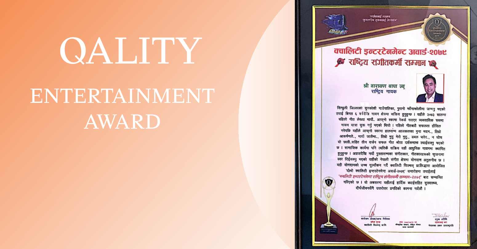 Quality Entertainment Award